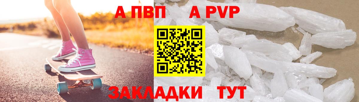 что такое наркотик  A PVP Crystall  A PVP СК  Вход с VPN  APVP мука  Котельники 