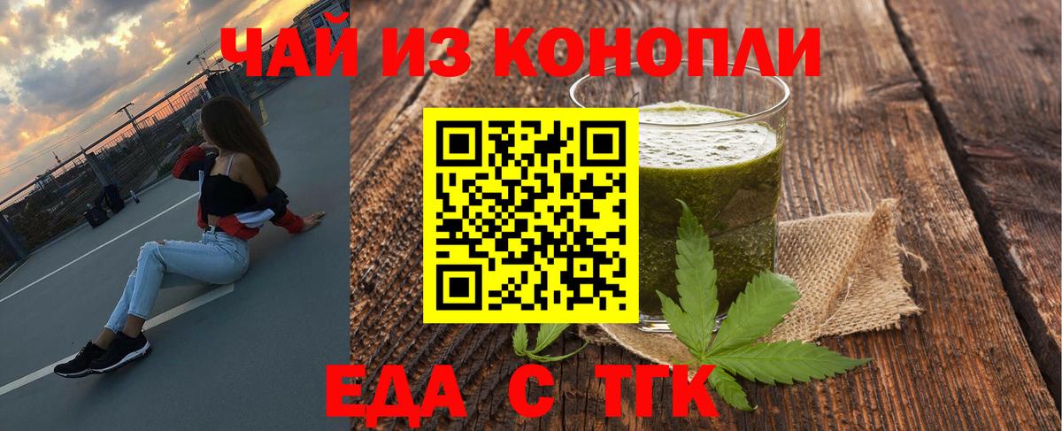 Котельники  Еда ТГК конопля  Вход с VPN 