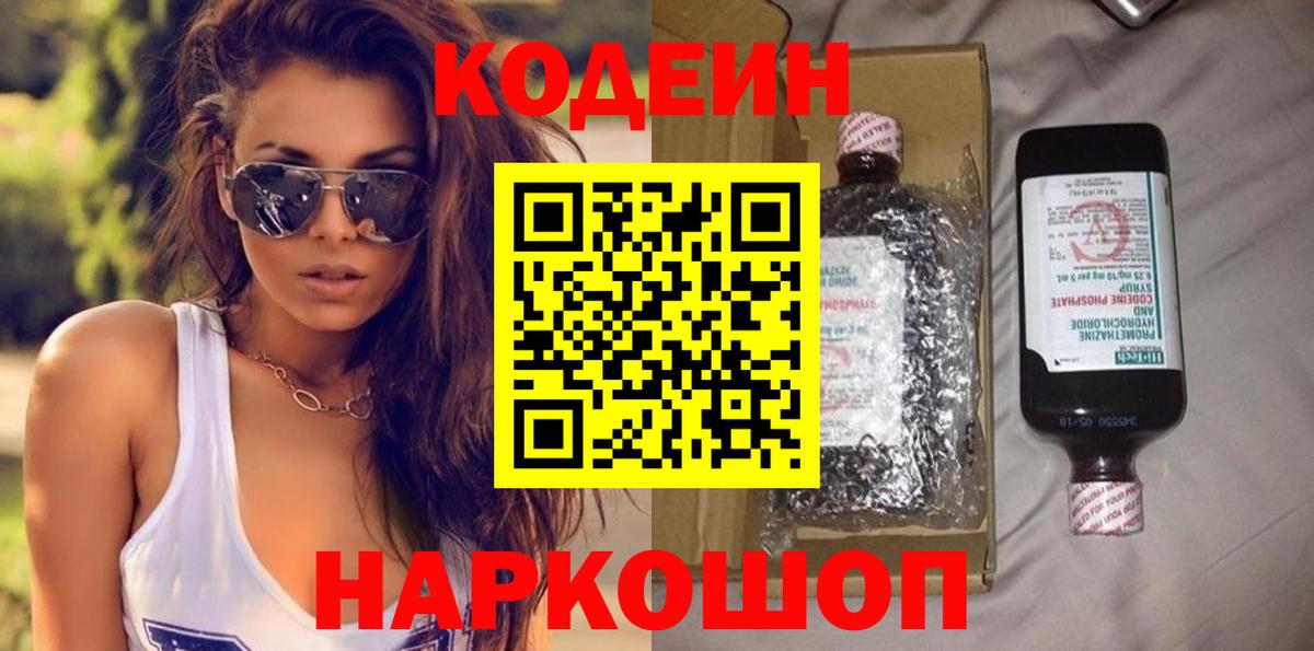 Кодеиновый сироп Lean Purple Drank  Вход с VPN  Котельники  Кодеин напиток Lean (лин) 