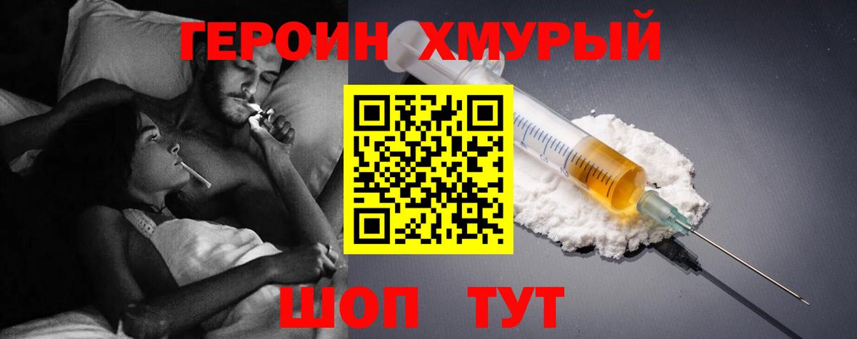 Героин Heroin  ГЕРОИН  Котельники  Вход с VPN 