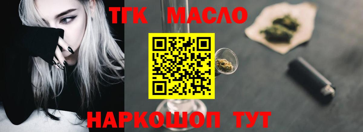 ТГК гашишное масло  Вход с VPN  Котельники 